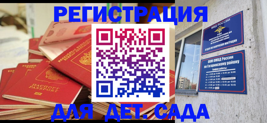 регистрация для дет. сада в Опочке